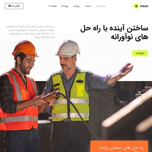 سایت شرکتی indust