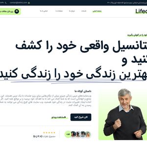 سایت شرکتی Lifect