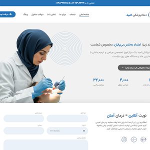 سایت آماده دندانپزشکی